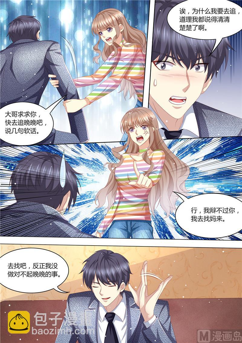 🍣天价宠妻 总裁夫人休想逃 第219话 直男大哥 第4页