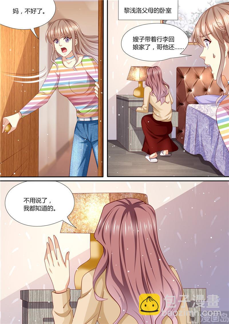 🍣天价宠妻 总裁夫人休想逃 第219话 直男大哥 第5页