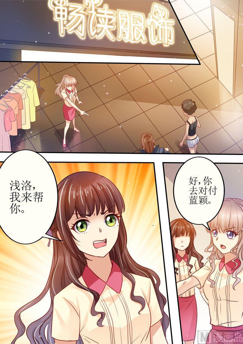 🍣天价宠妻 总裁夫人休想逃 第23话 我今天揍定你了 第1页