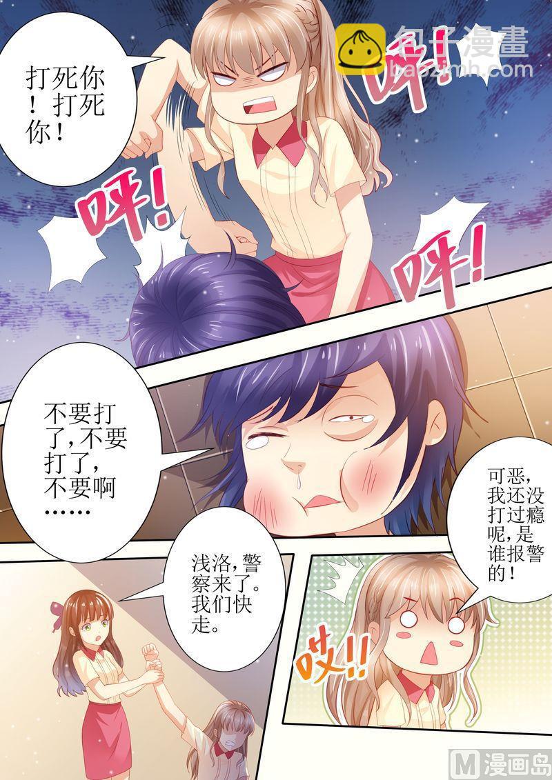 🍣天价宠妻 总裁夫人休想逃 第23话 我今天揍定你了 第10页