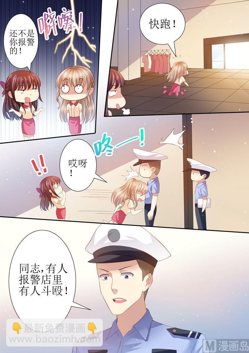 🍣天价宠妻 总裁夫人休想逃 第23话 我今天揍定你了 第11页