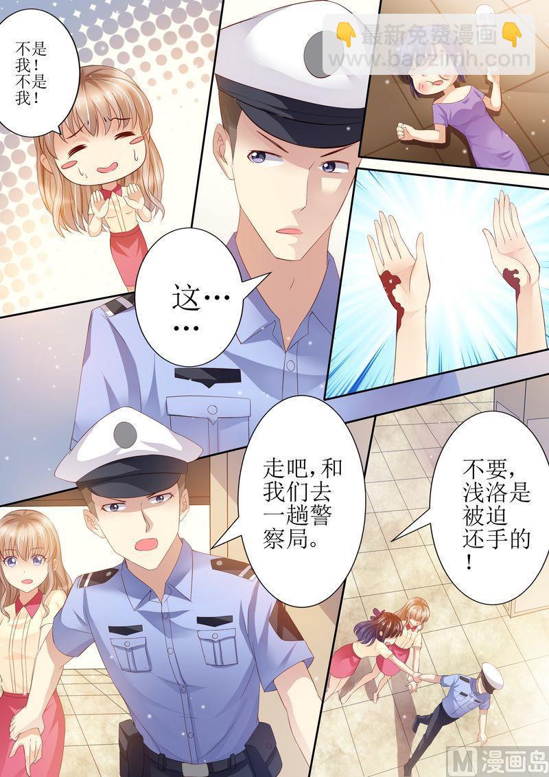 🍣天价宠妻 总裁夫人休想逃 第23话 我今天揍定你了 第12页