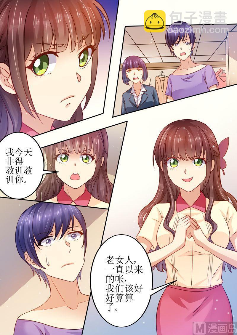 🍣天价宠妻 总裁夫人休想逃 第23话 我今天揍定你了 第2页