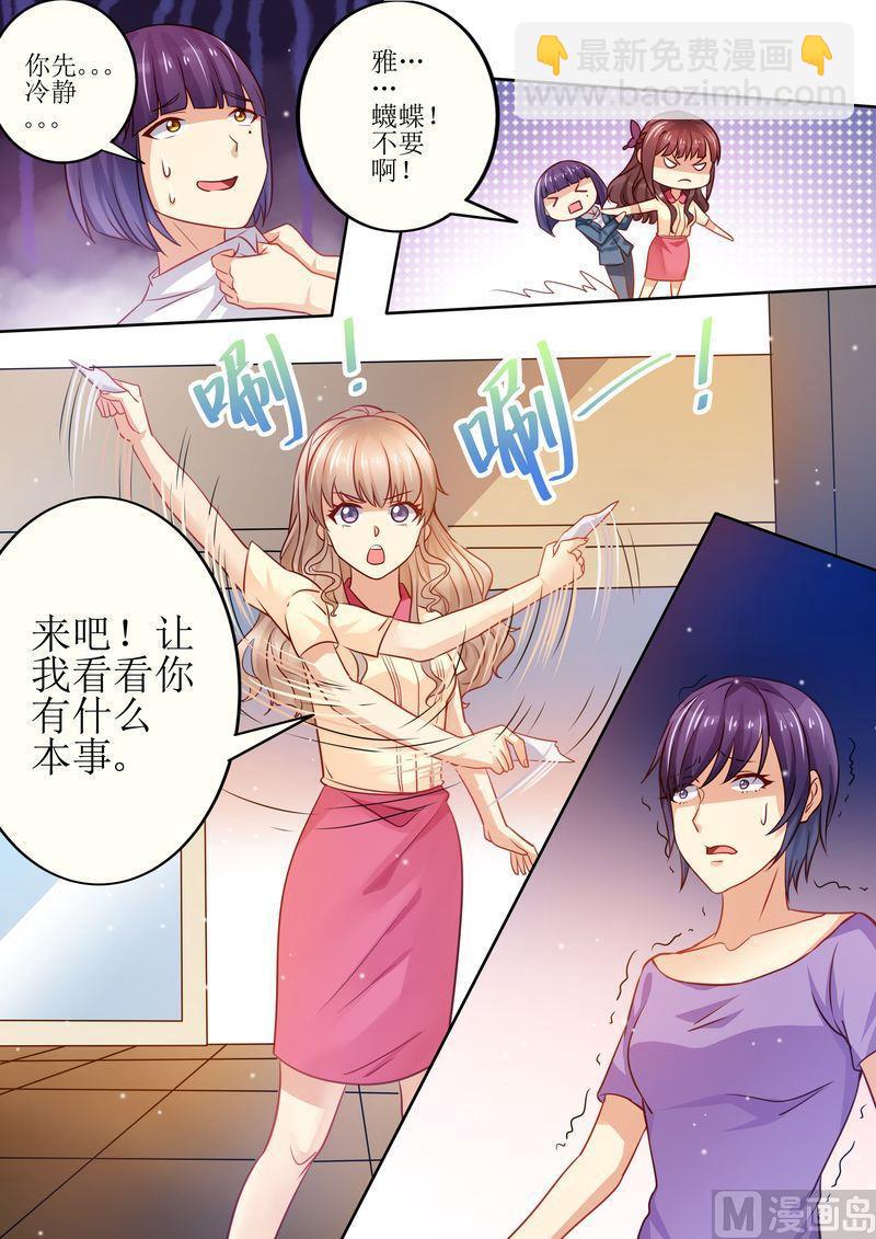 🍣天价宠妻 总裁夫人休想逃 第23话 我今天揍定你了 第3页