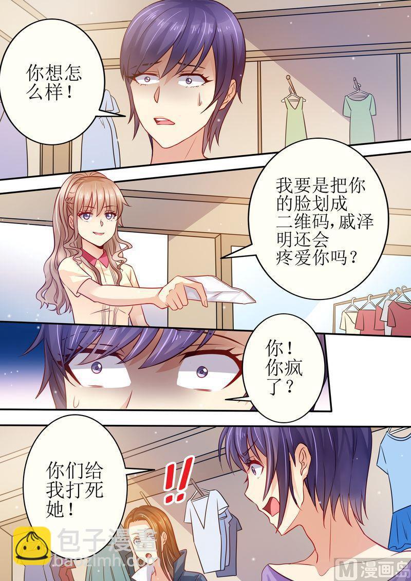 🍣天价宠妻 总裁夫人休想逃 第23话 我今天揍定你了 第4页