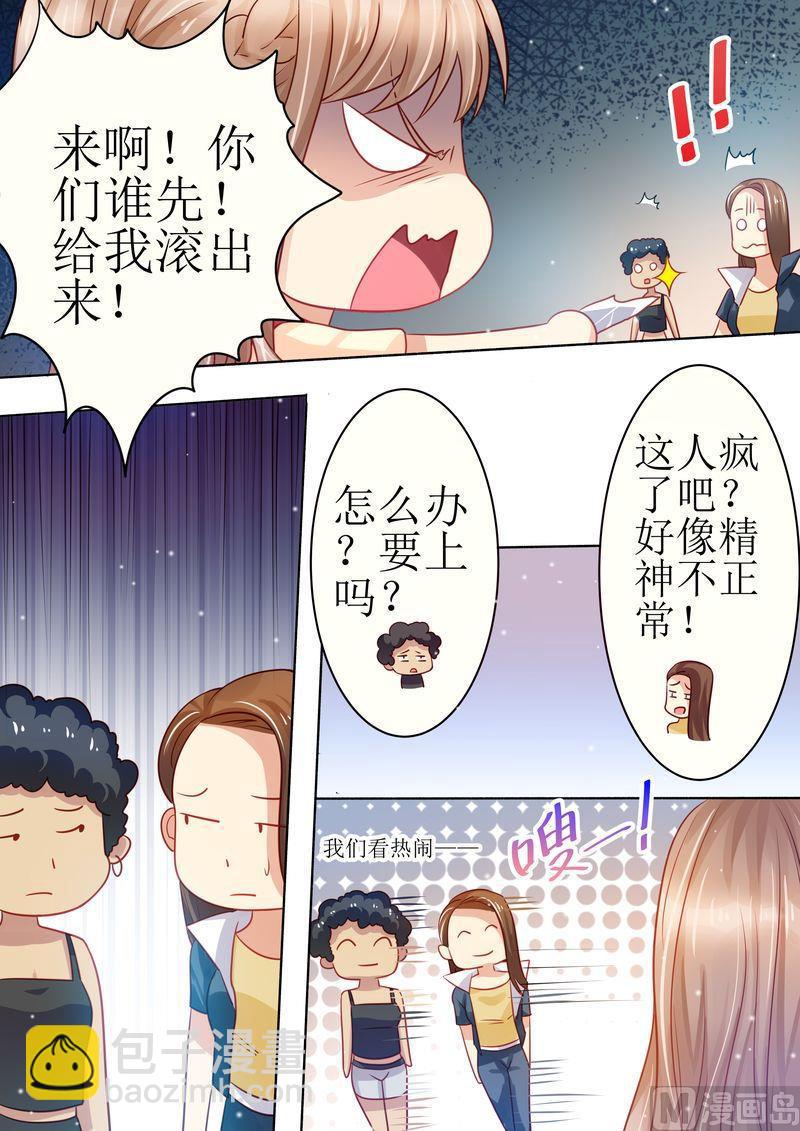 🍣天价宠妻 总裁夫人休想逃 第23话 我今天揍定你了 第5页