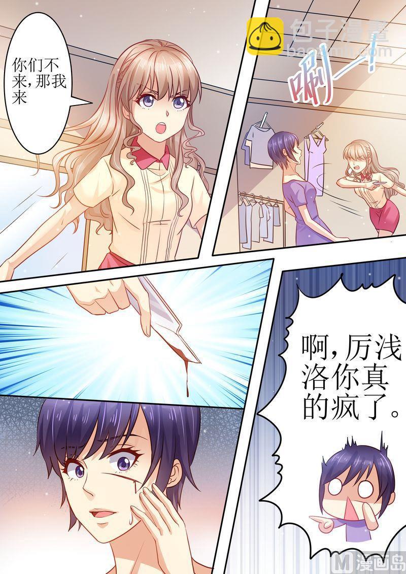 🍣天价宠妻 总裁夫人休想逃 第23话 我今天揍定你了 第6页