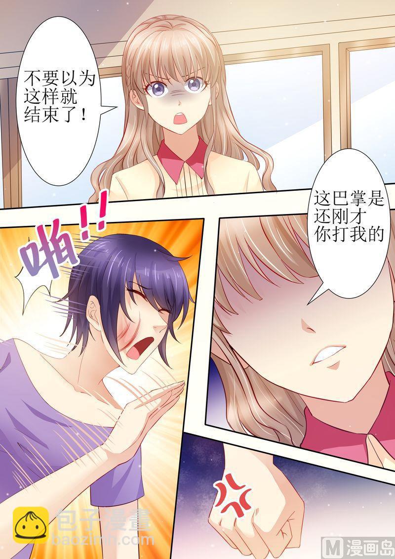 🍣天价宠妻 总裁夫人休想逃 第23话 我今天揍定你了 第7页