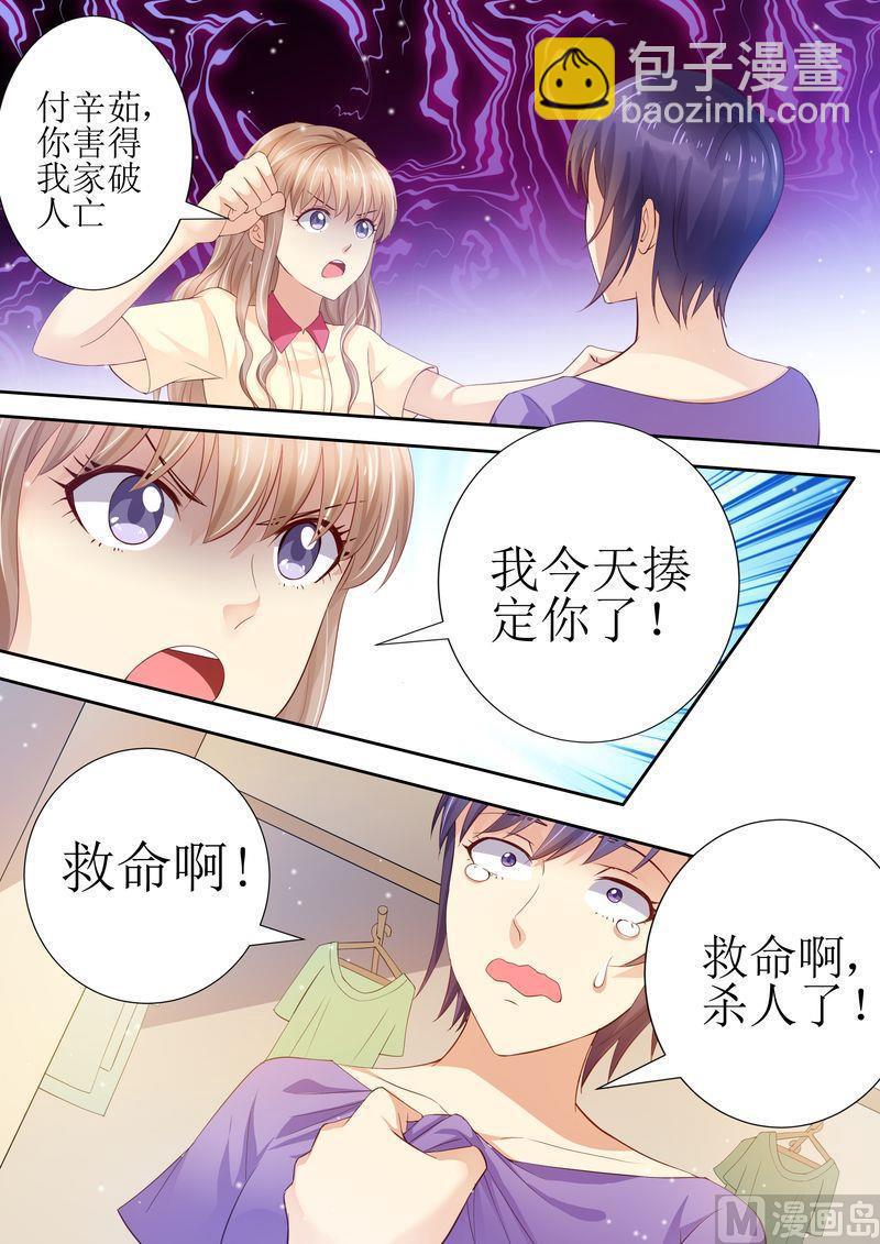 🍣天价宠妻 总裁夫人休想逃 第23话 我今天揍定你了 第8页