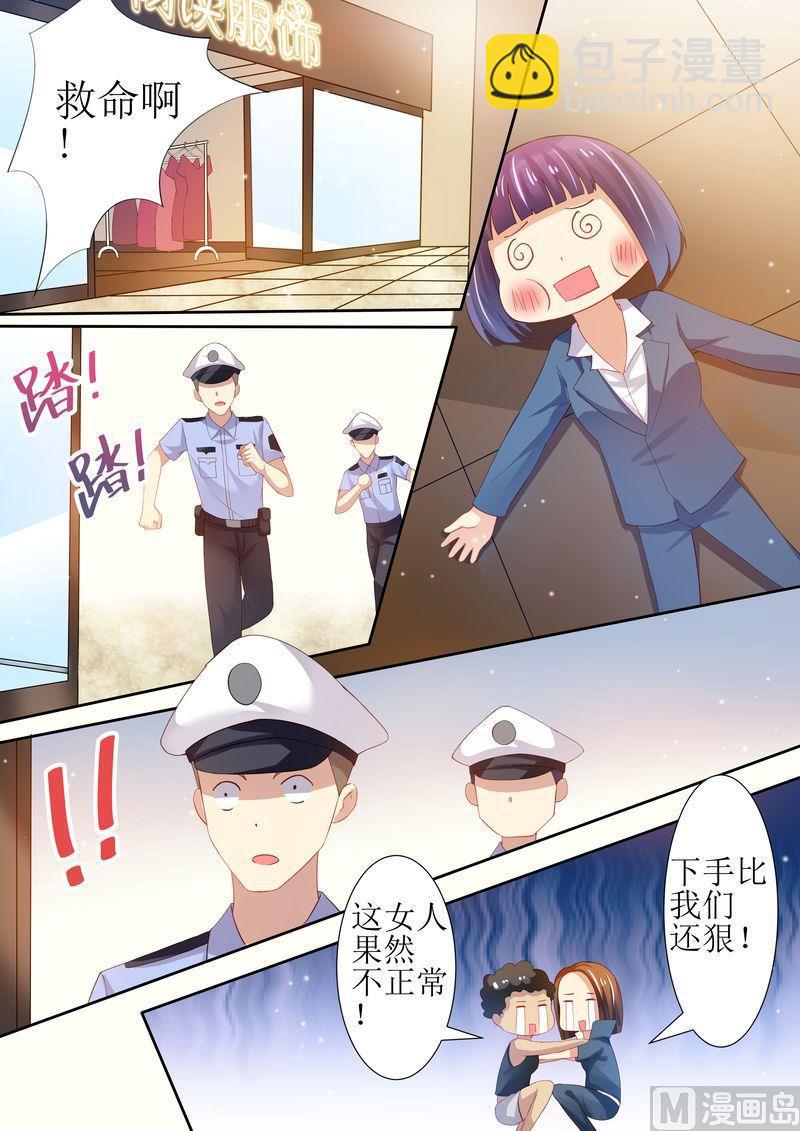 🍣天价宠妻 总裁夫人休想逃 第23话 我今天揍定你了 第9页