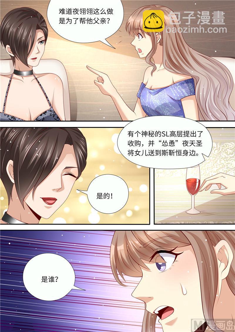 🍣天价宠妻 总裁夫人休想逃 第221话 阴谋阳谋 第11页