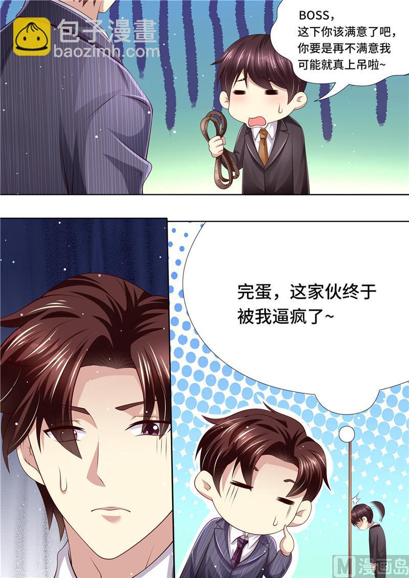 🍣天价宠妻 总裁夫人休想逃 第221话 阴谋阳谋 第13页