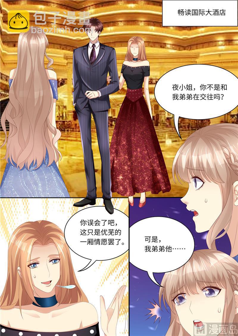 🍣天价宠妻 总裁夫人休想逃 第221话 阴谋阳谋 第2页