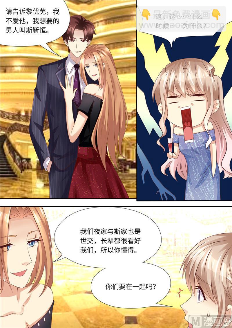 🍣天价宠妻 总裁夫人休想逃 第221话 阴谋阳谋 第3页