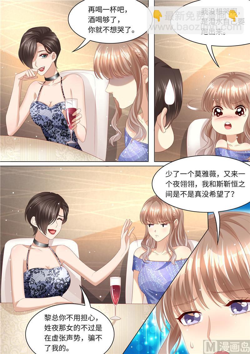 🍣天价宠妻 总裁夫人休想逃 第221话 阴谋阳谋 第8页