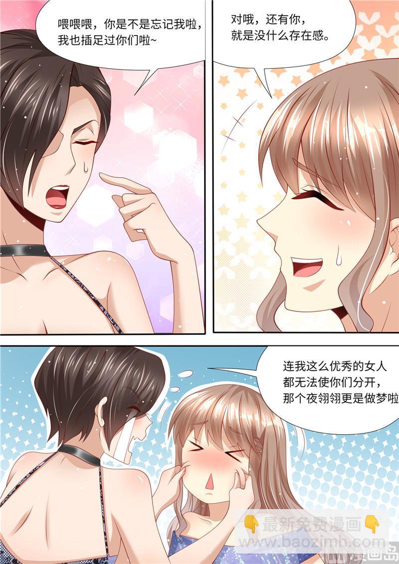 🍣天价宠妻 总裁夫人休想逃 第221话 阴谋阳谋 第9页