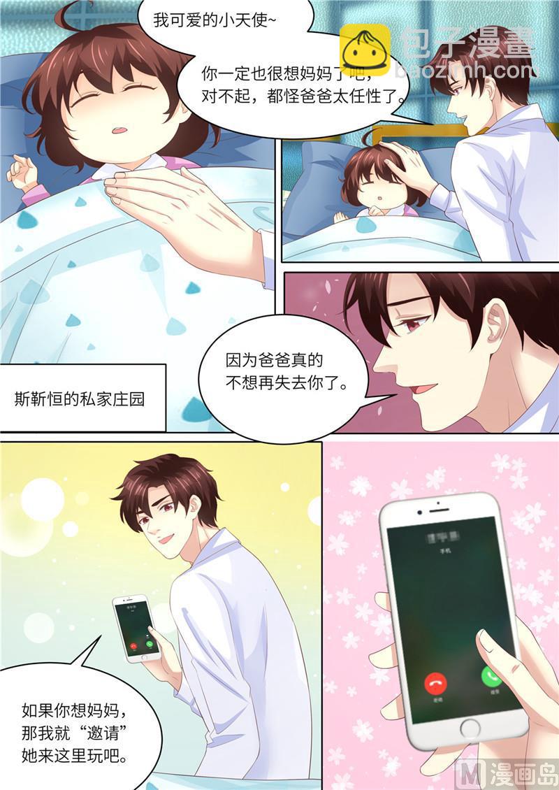 🍣天价宠妻 总裁夫人休想逃 第223话 女儿傻瓜 第11页