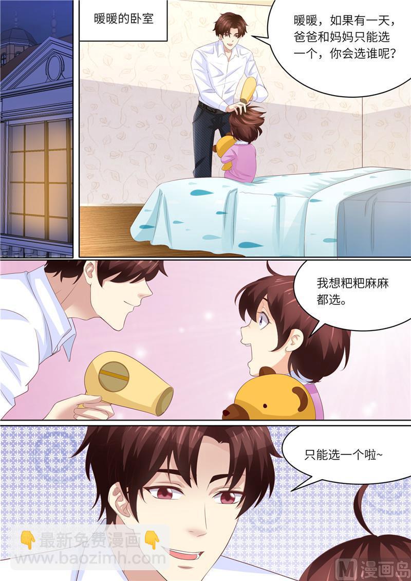 🍣天价宠妻 总裁夫人休想逃 第223话 女儿傻瓜 第5页