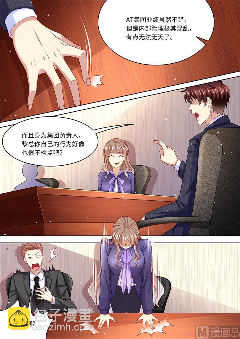 🍣天价宠妻 总裁夫人休想逃 第225话 惊天大转变 第4页