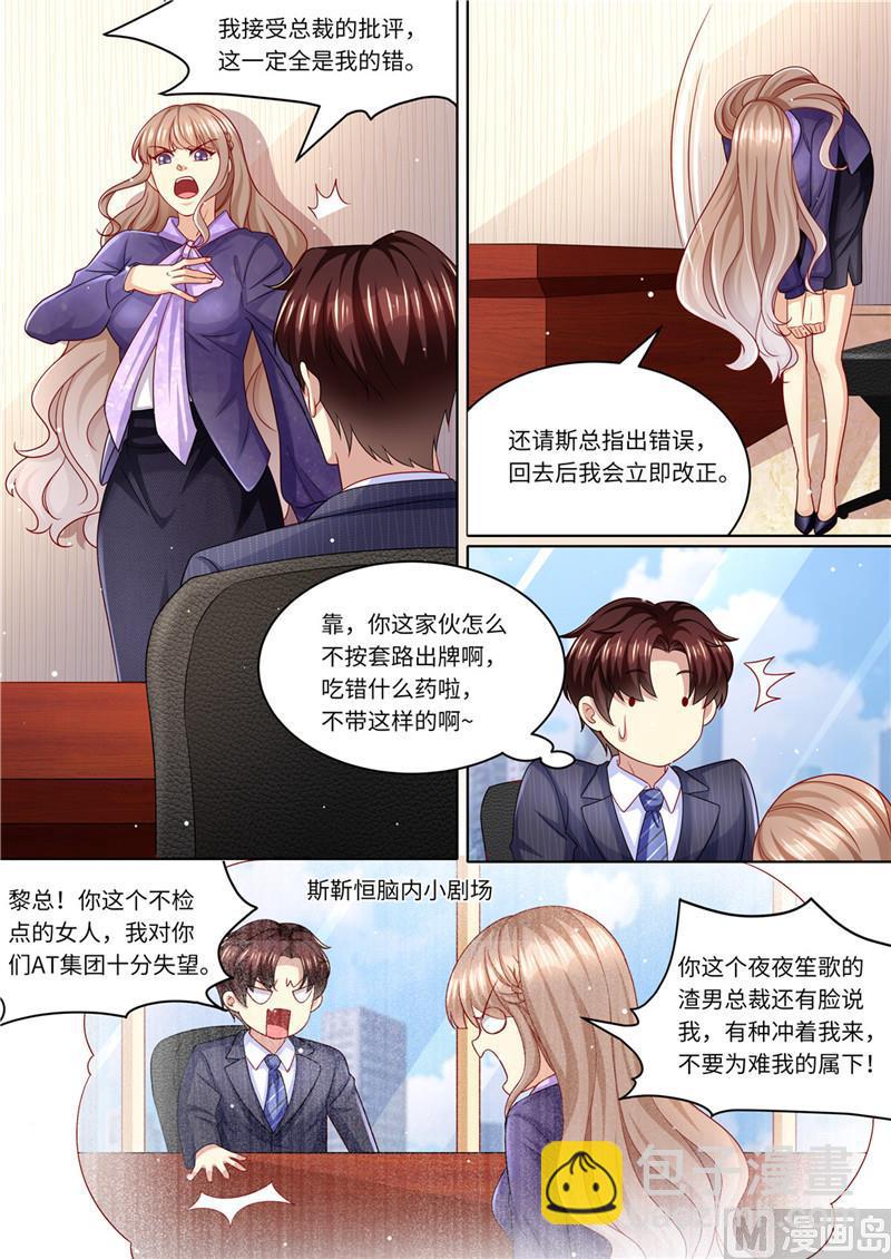🍣天价宠妻 总裁夫人休想逃 第225话 惊天大转变 第5页