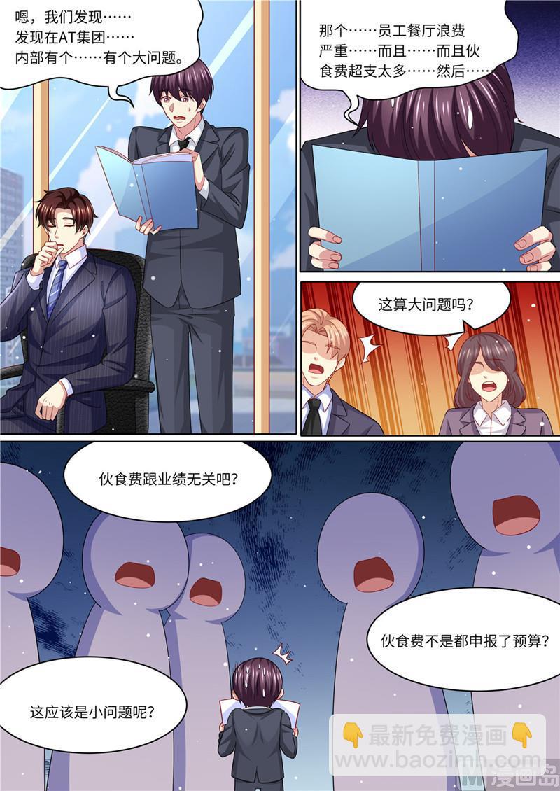 🍣天价宠妻 总裁夫人休想逃 第225话 惊天大转变 第7页