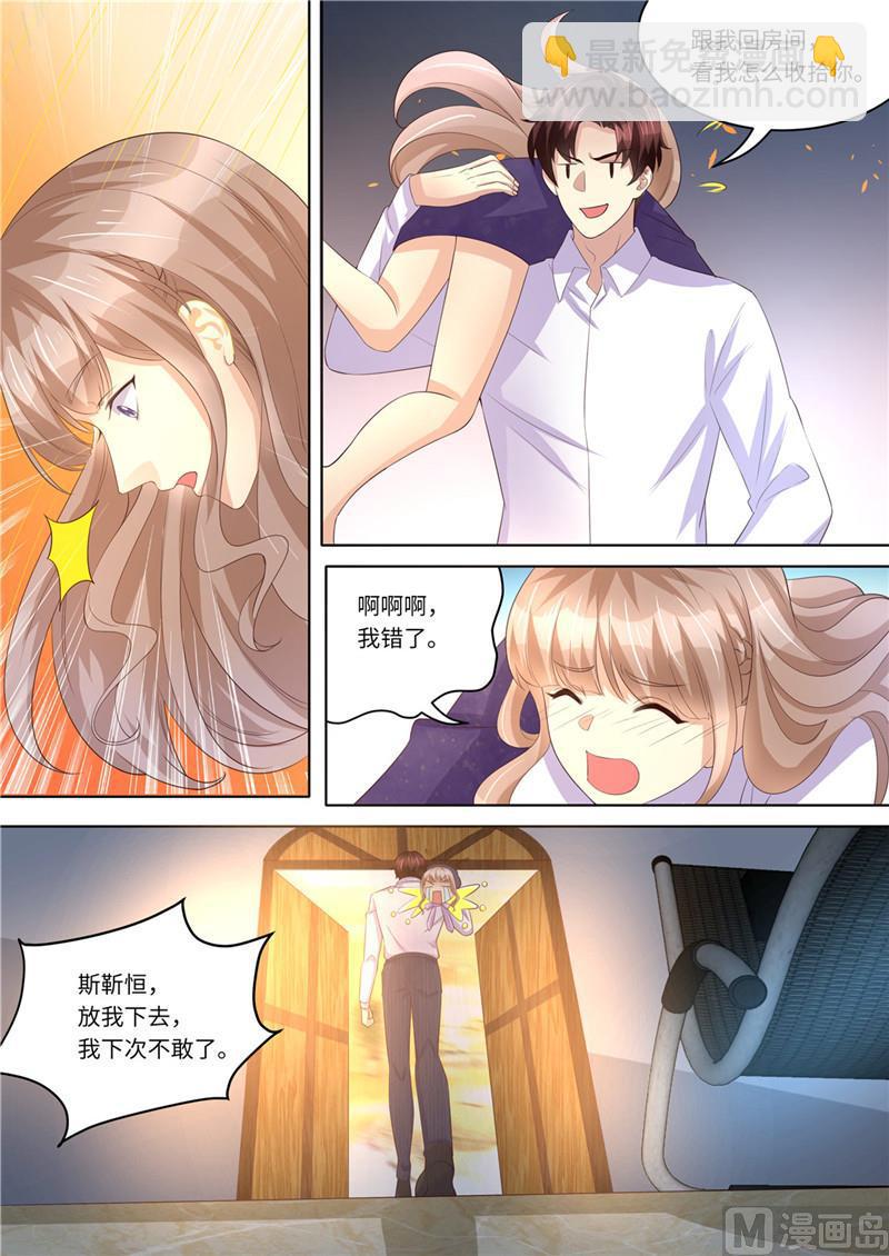 🍣天价宠妻 总裁夫人休想逃 第227话 请和我结婚 第10页