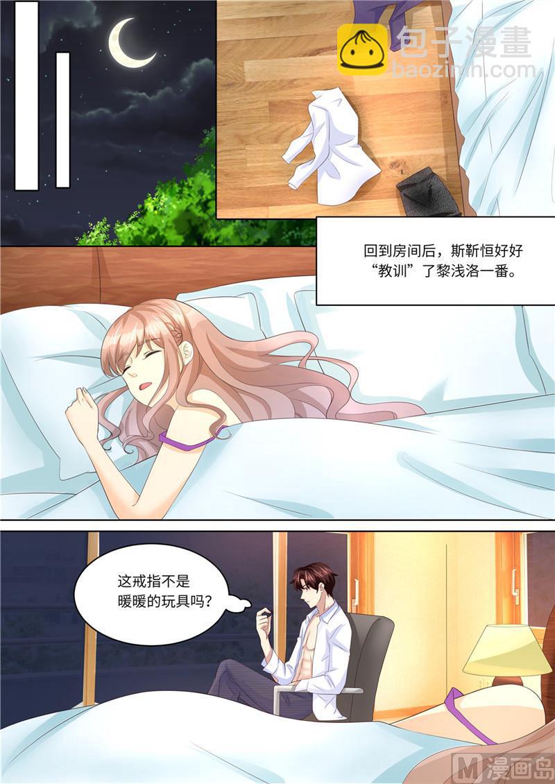 🍣天价宠妻 总裁夫人休想逃 第227话 请和我结婚 第11页