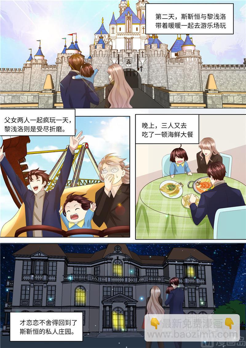 🍣天价宠妻 总裁夫人休想逃 第227话 请和我结婚 第13页