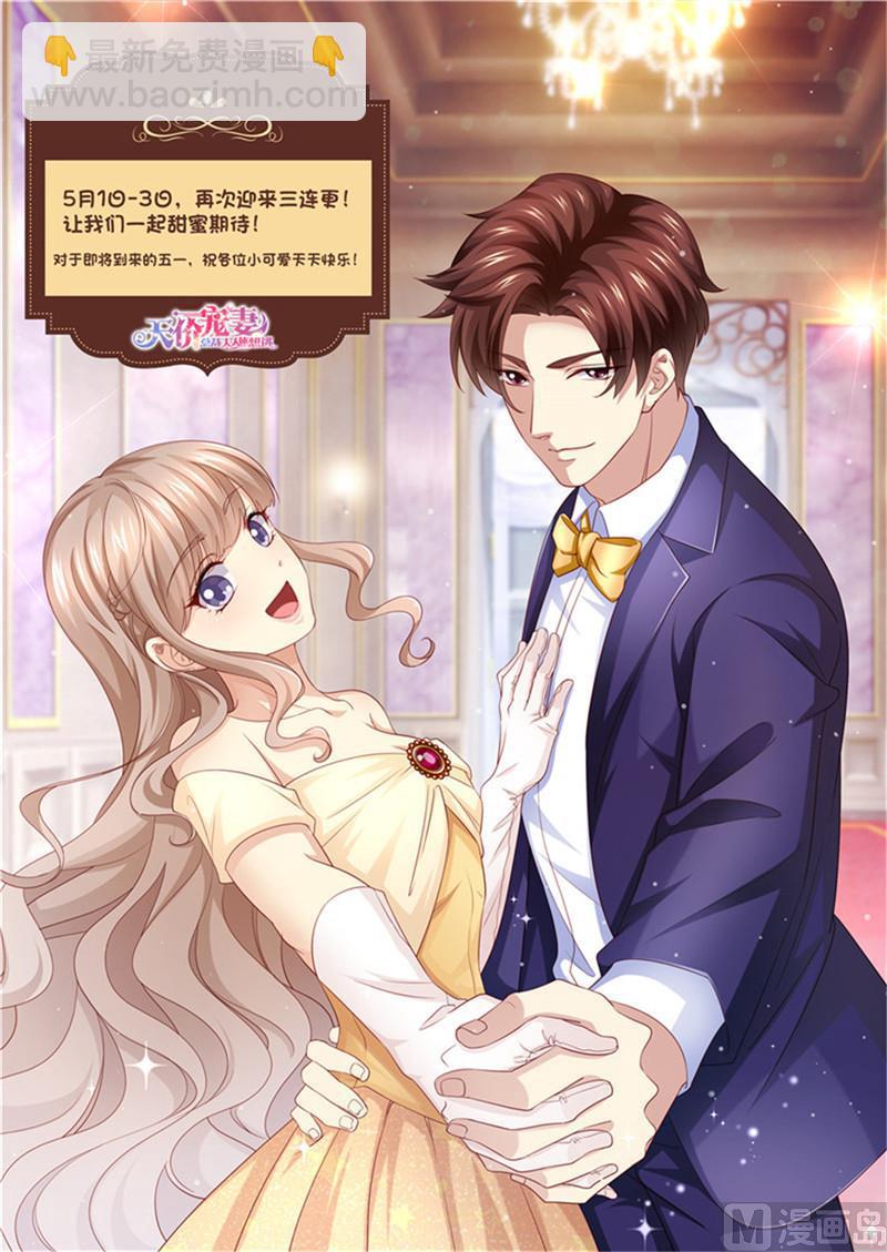 🍣天价宠妻 总裁夫人休想逃 第227话 请和我结婚 第14页