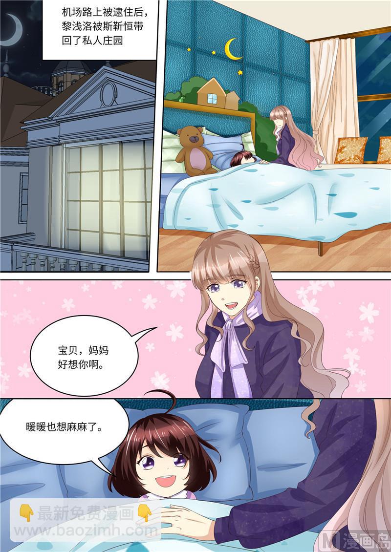 🍣天价宠妻 总裁夫人休想逃 第227话 请和我结婚 第2页