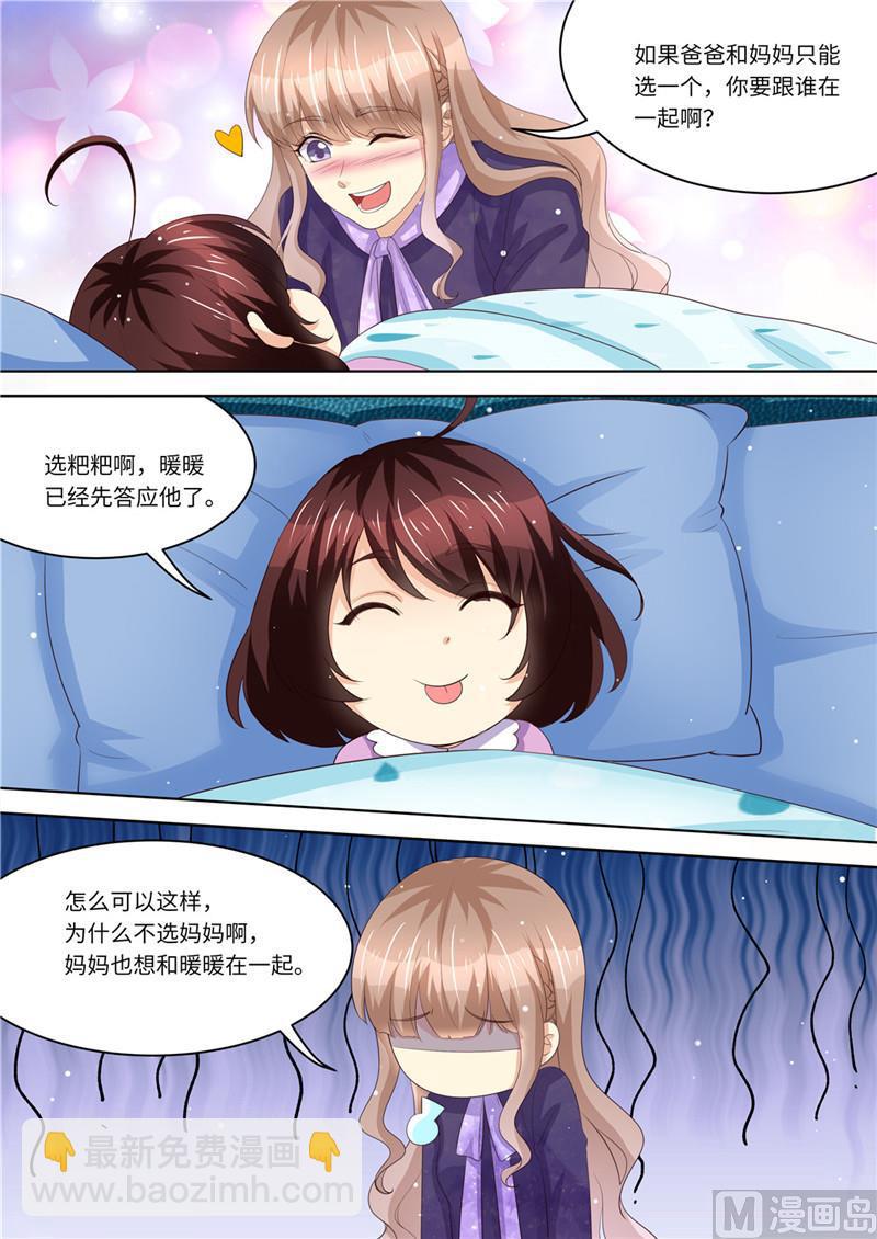 🍣天价宠妻 总裁夫人休想逃 第227话 请和我结婚 第3页