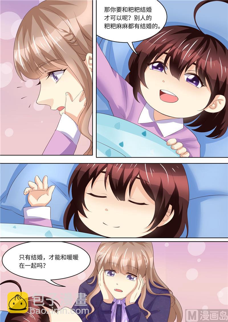 🍣天价宠妻 总裁夫人休想逃 第227话 请和我结婚 第4页