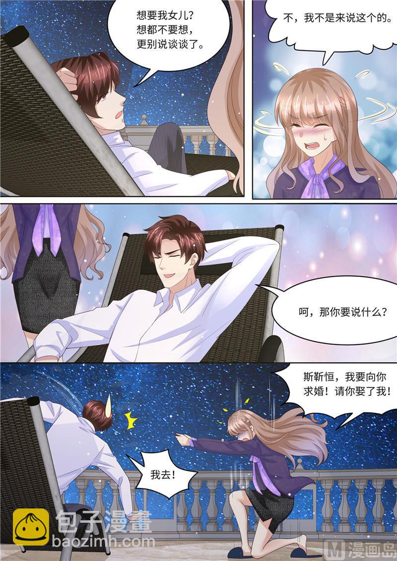 🍣天价宠妻 总裁夫人休想逃 第227话 请和我结婚 第6页