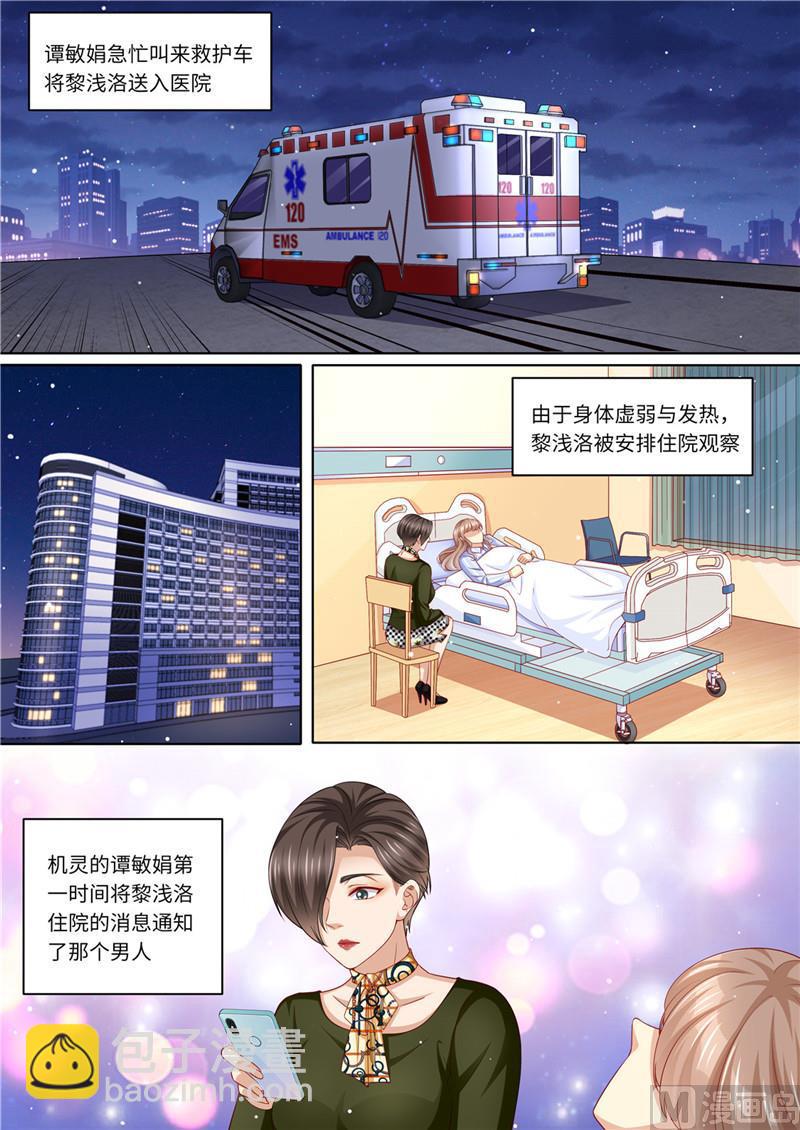 🍣天价宠妻 总裁夫人休想逃 第229话 霸气黎总 第11页