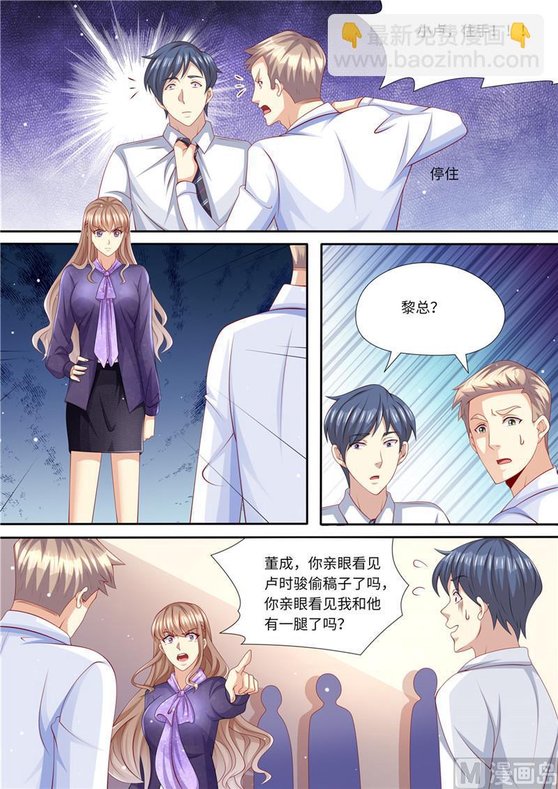 🍣天价宠妻 总裁夫人休想逃 第229话 霸气黎总 第4页