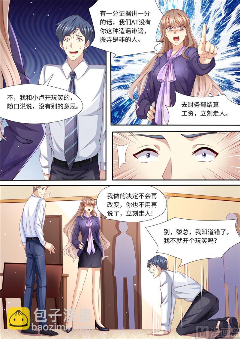 🍣天价宠妻 总裁夫人休想逃 第229话 霸气黎总 第5页