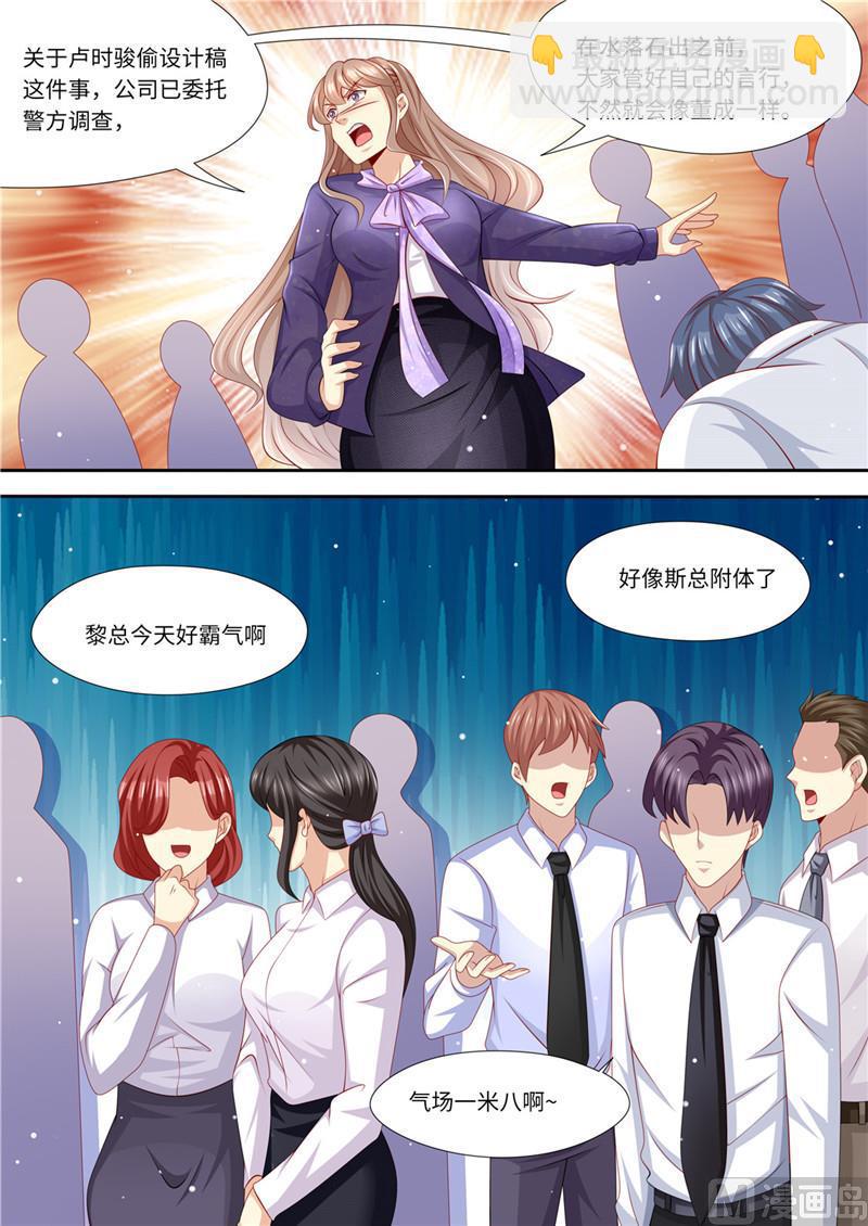 🍣天价宠妻 总裁夫人休想逃 第229话 霸气黎总 第6页