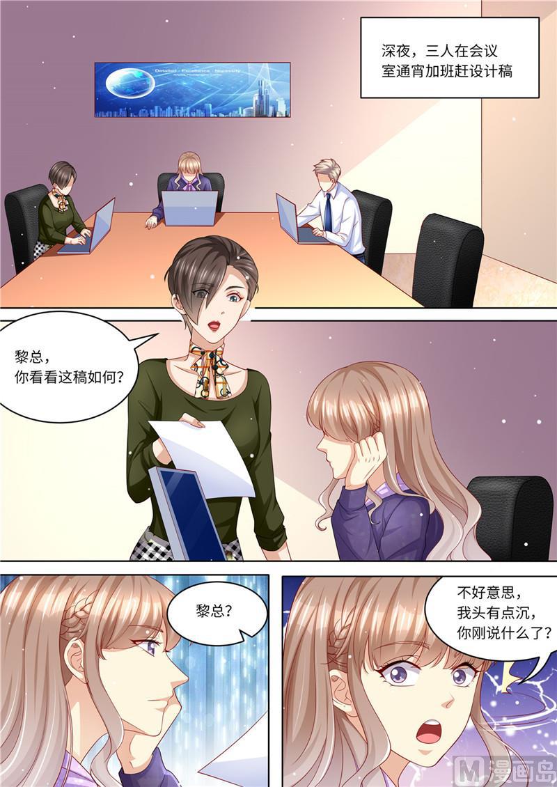 🍣天价宠妻 总裁夫人休想逃 第229话 霸气黎总 第9页