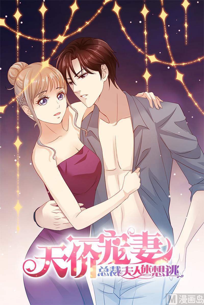 🍣天价宠妻 总裁夫人休想逃 第25话 手机里的发现 第1页