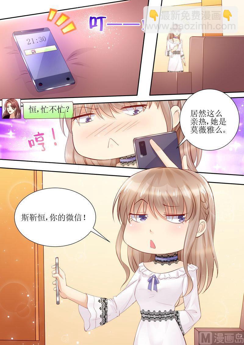 🍣天价宠妻 总裁夫人休想逃 第25话 手机里的发现 第11页