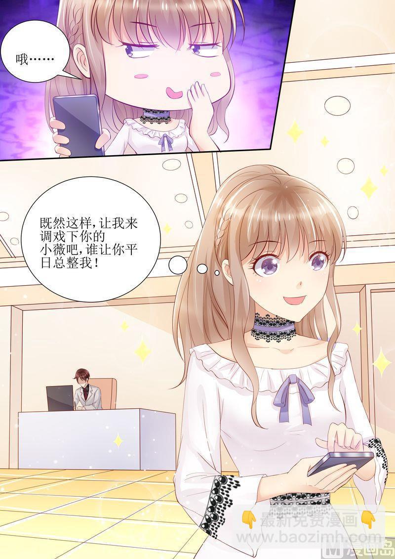 🍣天价宠妻 总裁夫人休想逃 第25话 手机里的发现 第13页