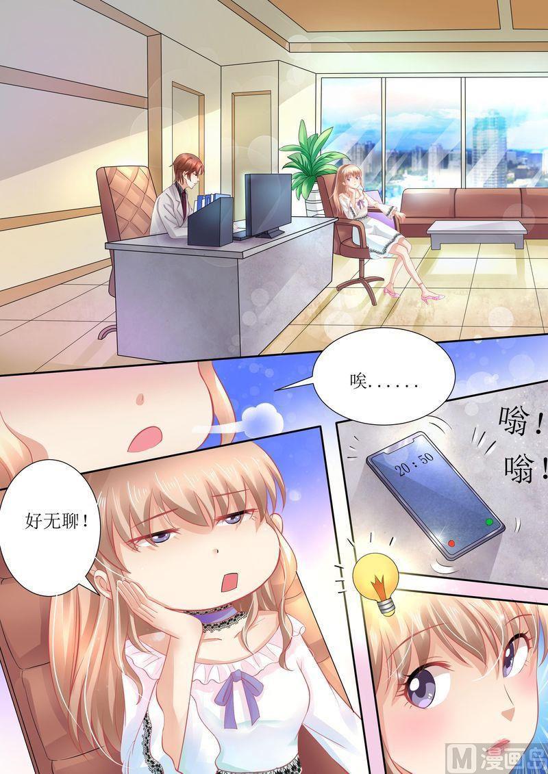 🍣天价宠妻 总裁夫人休想逃 第25话 手机里的发现 第2页