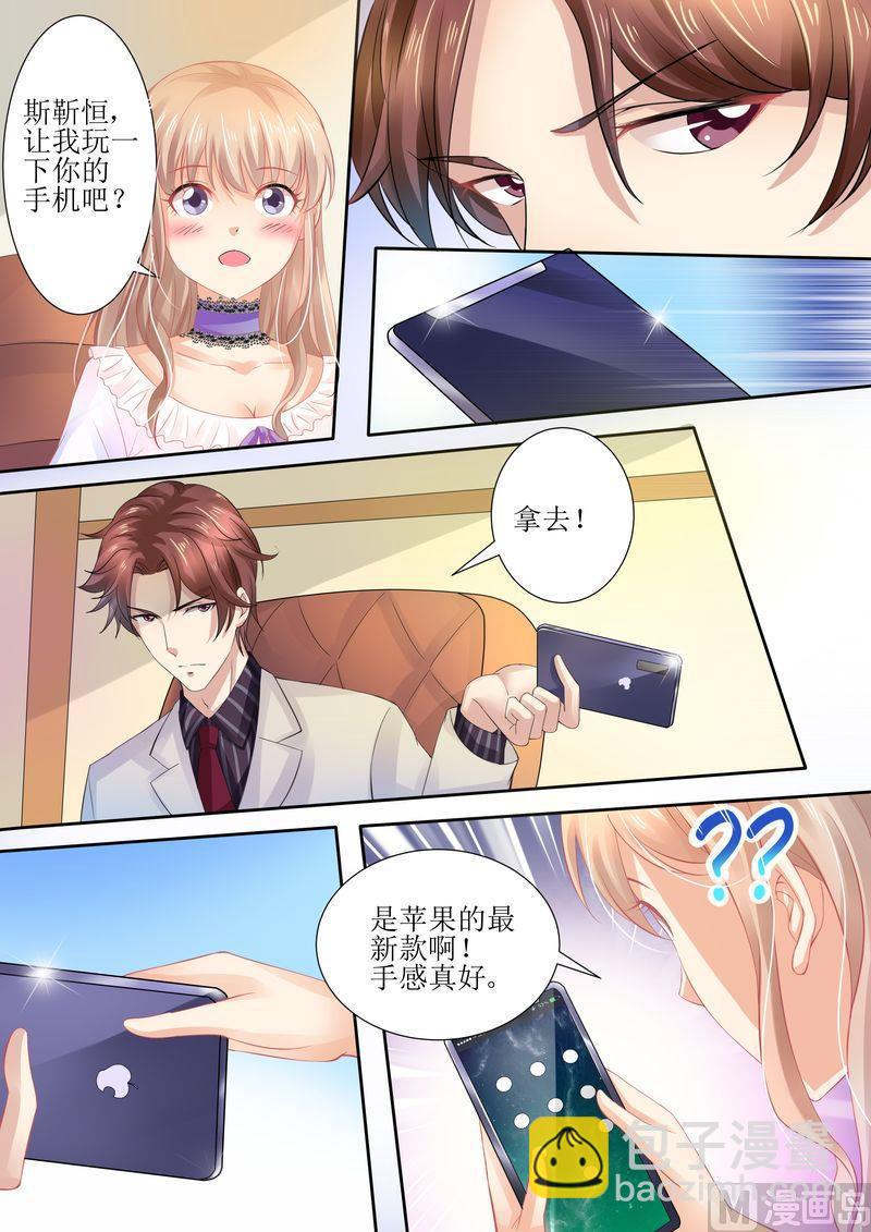 🍣天价宠妻 总裁夫人休想逃 第25话 手机里的发现 第3页