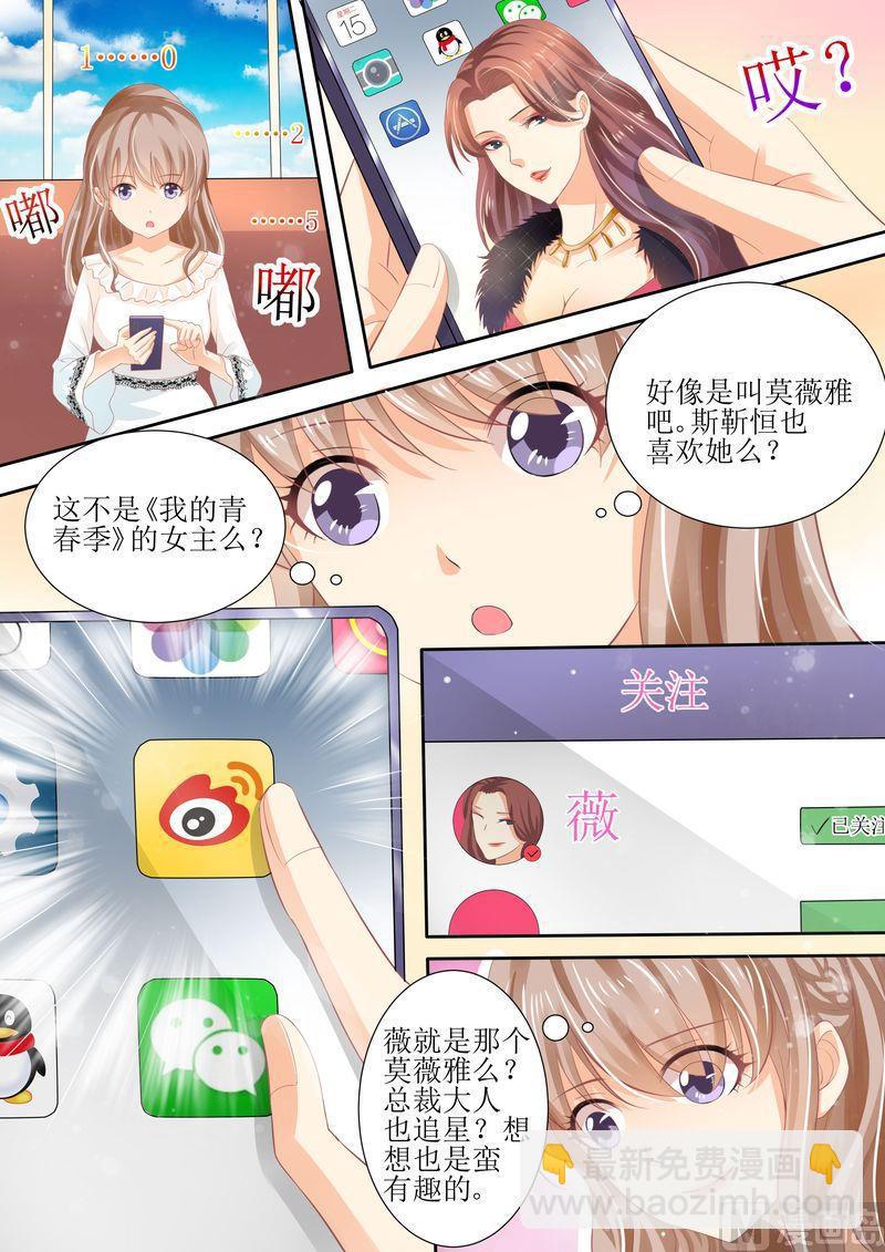 🍣天价宠妻 总裁夫人休想逃 第25话 手机里的发现 第5页