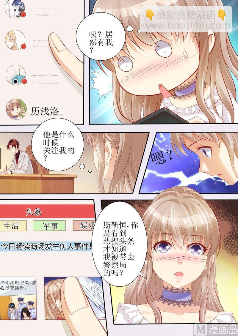 🍣天价宠妻 总裁夫人休想逃 第25话 手机里的发现 第6页