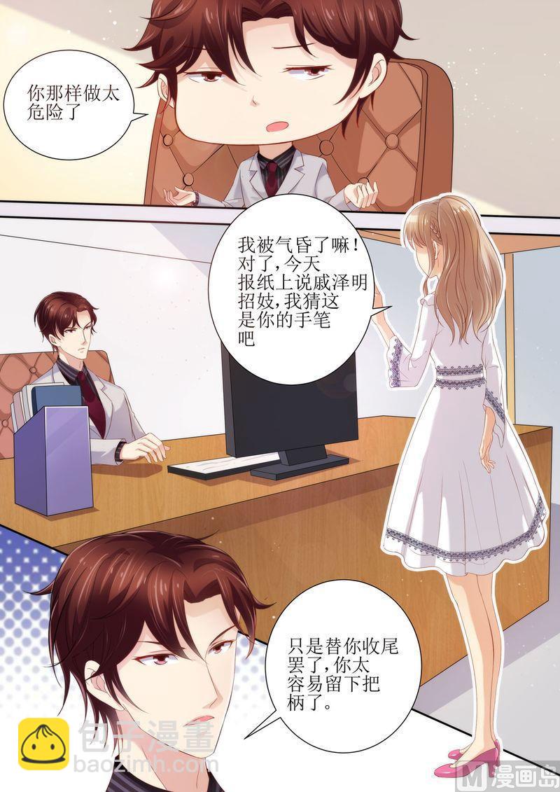 🍣天价宠妻 总裁夫人休想逃 第25话 手机里的发现 第8页