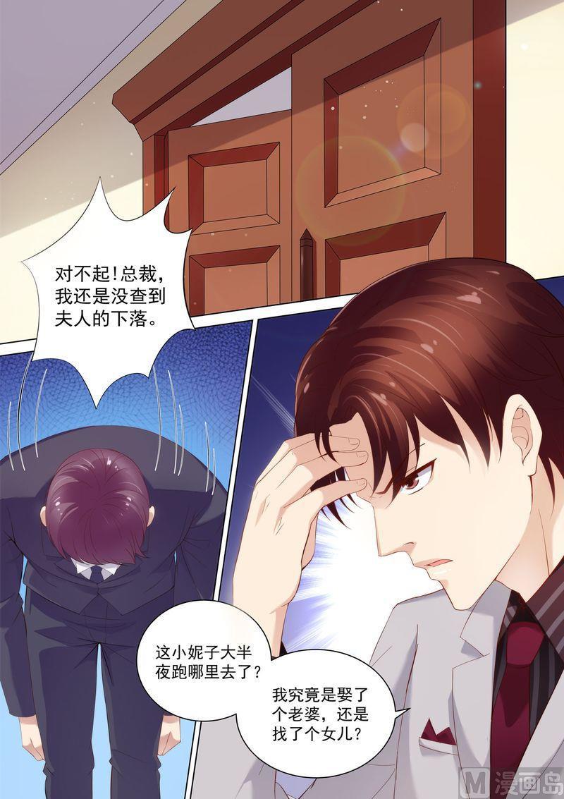 🍣天价宠妻 总裁夫人休想逃 第27话 赛车 第1页