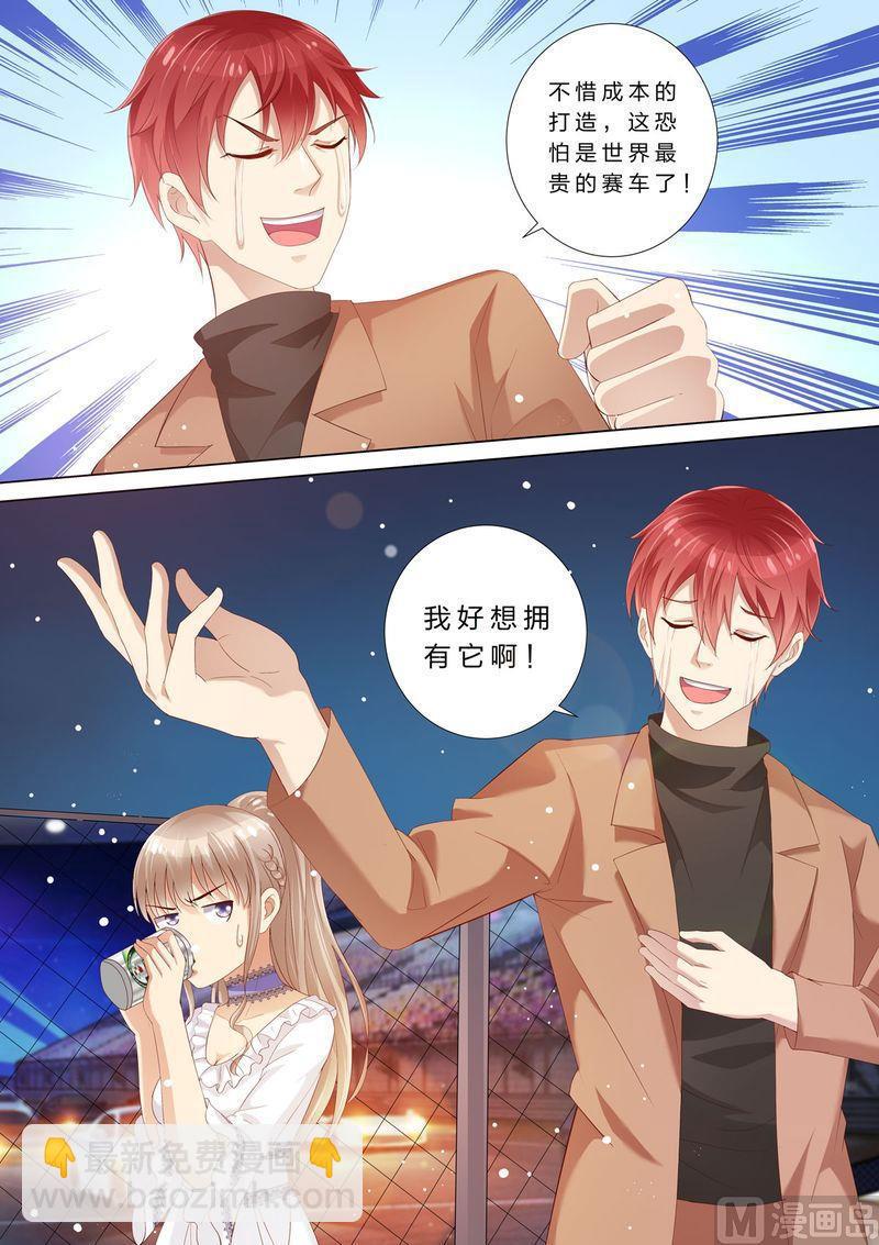 🍣天价宠妻 总裁夫人休想逃 第27话 赛车 第10页