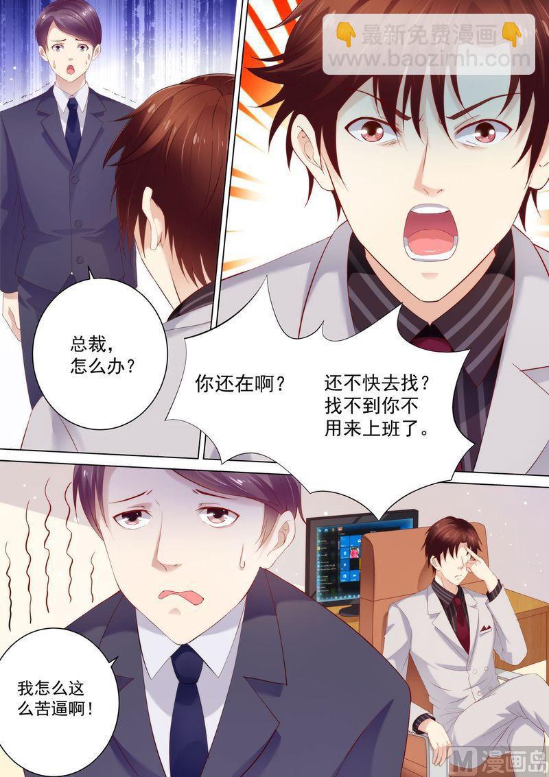 🍣天价宠妻 总裁夫人休想逃 第27话 赛车 第2页