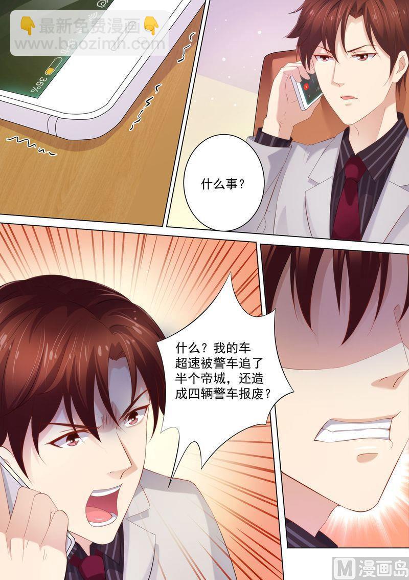 🍣天价宠妻 总裁夫人休想逃 第27话 赛车 第3页